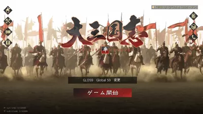 大三国志 screenshot