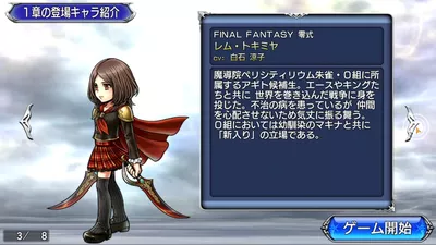 ディシディアファイナルファンタジー screenshot 22