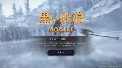 黒い砂漠 MOBILE screenshot 20