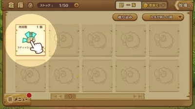 楽園生活 ひつじ村 大地の恵みと冒険の海 screenshot 2