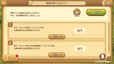 楽園生活 ひつじ村 大地の恵みと冒険の海 screenshot 7