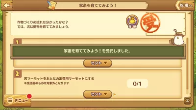 楽園生活 ひつじ村 大地の恵みと冒険の海 screenshot 8