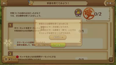 楽園生活 ひつじ村 大地の恵みと冒険の海 screenshot 10