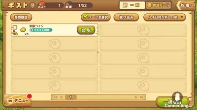 楽園生活 ひつじ村 大地の恵みと冒険の海 screenshot 17