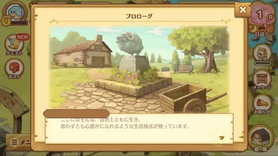 楽園生活 ひつじ村 大地の恵みと冒険の海 screenshot 26