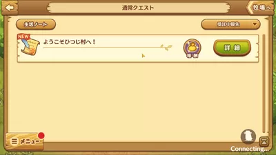 楽園生活 ひつじ村 大地の恵みと冒険の海 screenshot 27