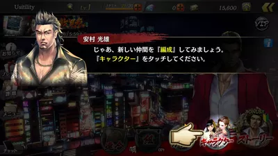 龍が如く ONLINE screenshot