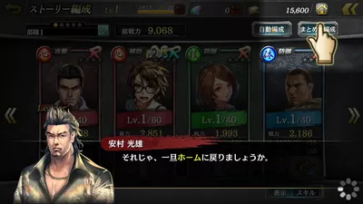 龍が如く ONLINE screenshot 2