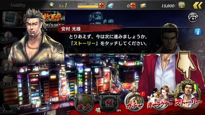 龍が如く ONLINE screenshot 3