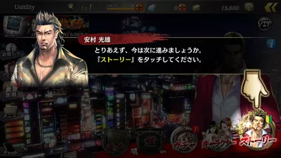 龍が如く ONLINE screenshot 4