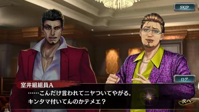 龍が如く ONLINE screenshot 11