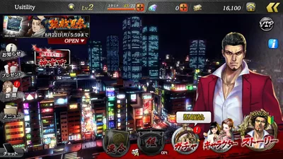 龍が如く ONLINE screenshot 27