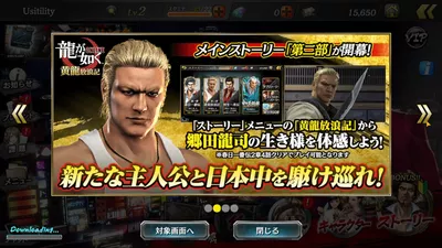 龍が如く ONLINE screenshot 36