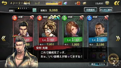 龍が如く ONLINE screenshot 38