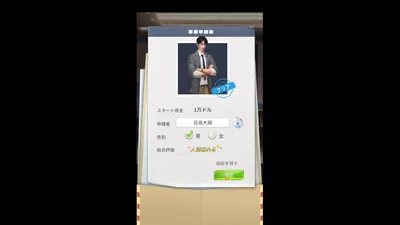 おねがい社長！ screenshot 2