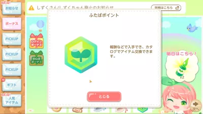 ピグライフ 〜ふしぎな街の素敵なお庭〜 screenshot 26