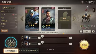 三國志 真戦 screenshot 18