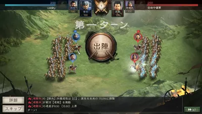 三國志 真戦 screenshot 22