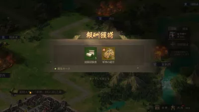 三国・新たなる英雄 screenshot 12