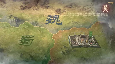 三国・新たなる英雄 screenshot 13