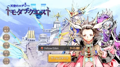 トモダチクエスト screenshot