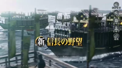 新信長の野望 screenshot