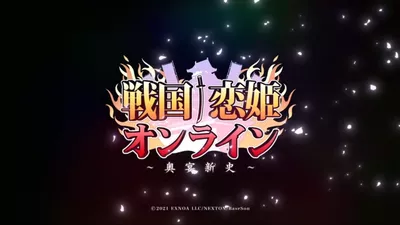 戦国†恋姫オンライン ～奥宴新史～ screenshot 10