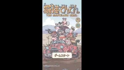 最強でんでん screenshot